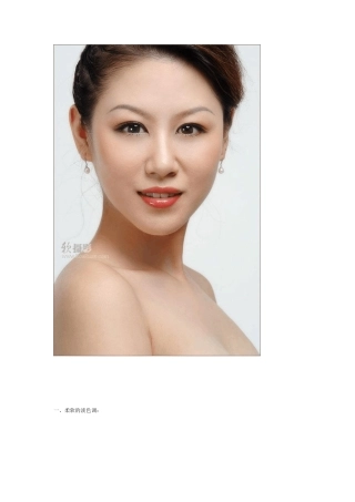 ps人像颜色调整