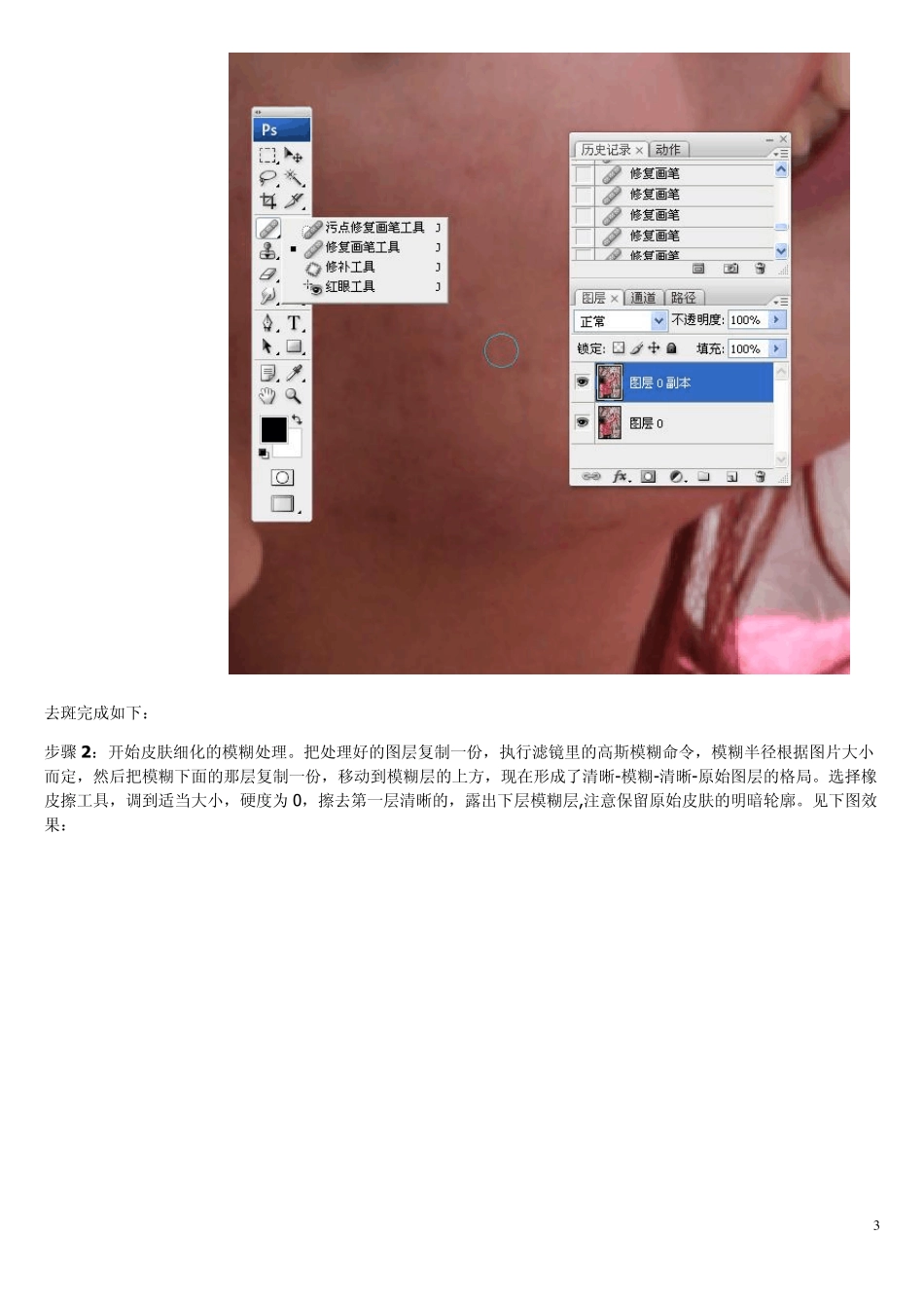 PS人像摄影后期润饰技巧——磨皮、修型、调色_第3页