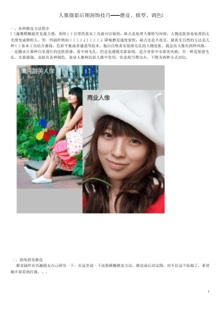 PS人像摄影后期润饰技巧——磨皮、修型、调色