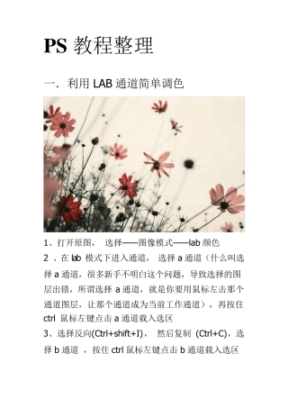 PS人物教程文档