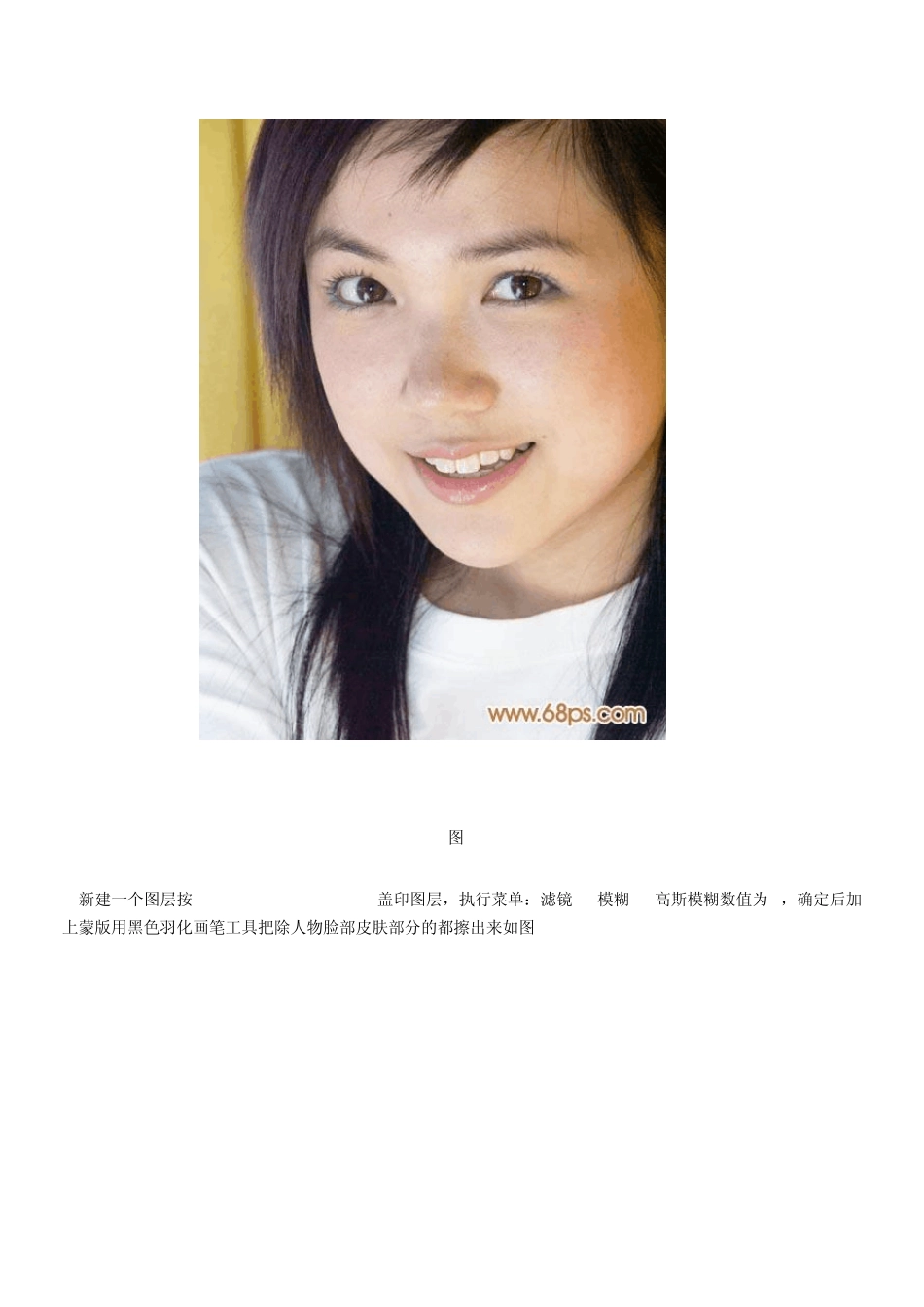PS人物磨皮及美白教程_第3页