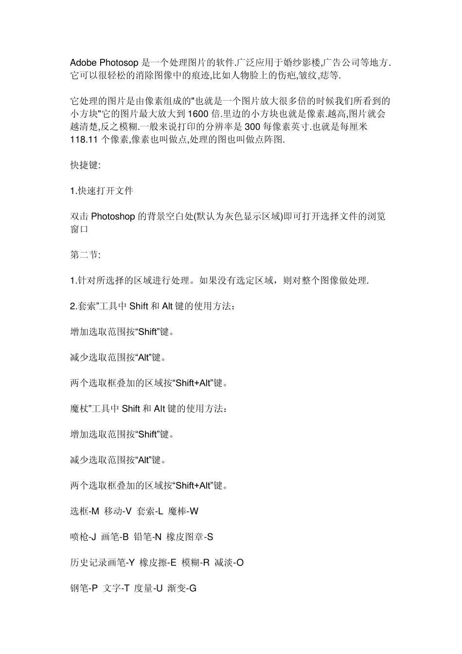 ps使用说明_第1页