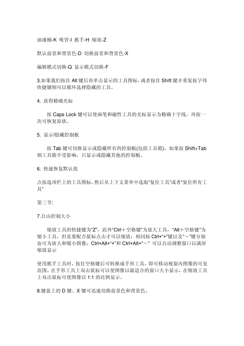 ps使用说明_第2页