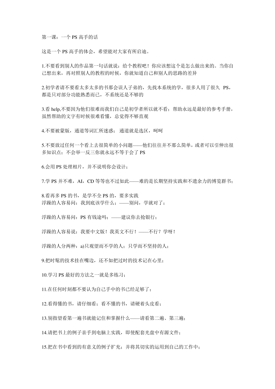 ps使用教程_第1页