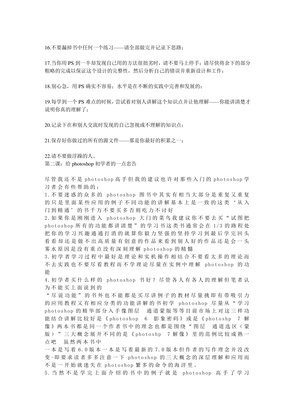 ps使用教程_第2页