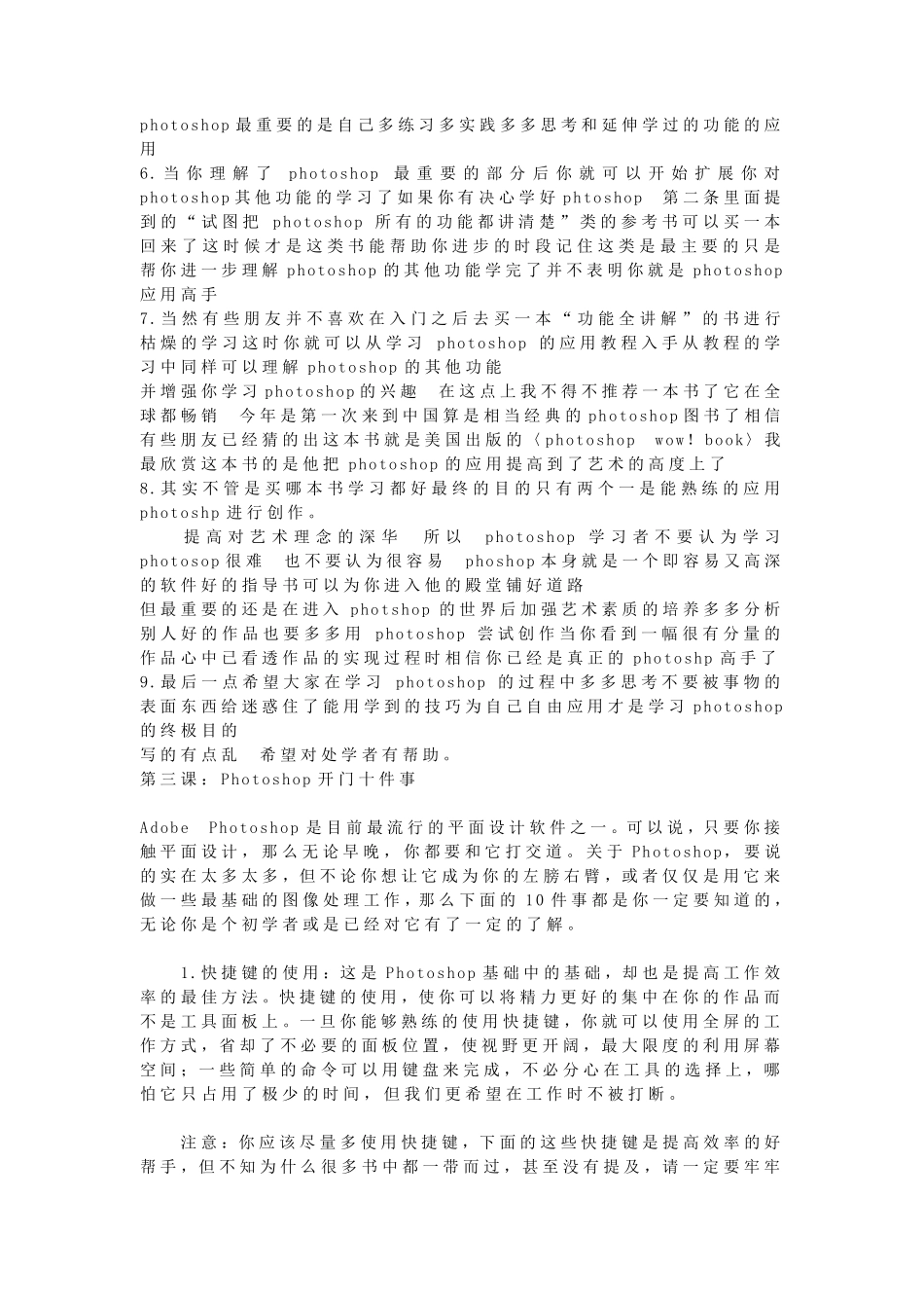 ps使用教程_第3页