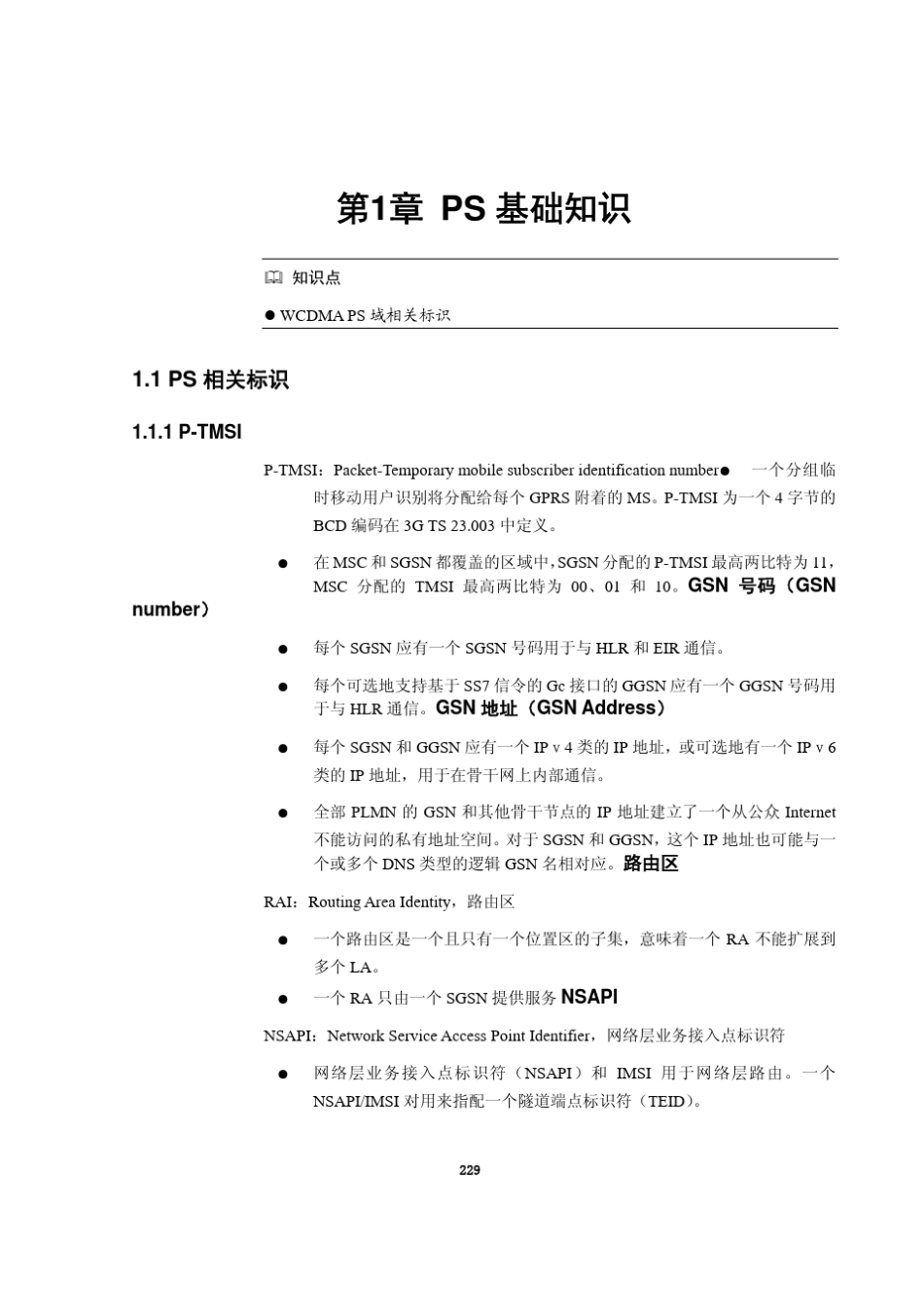 PS信令流程_中兴_第3页
