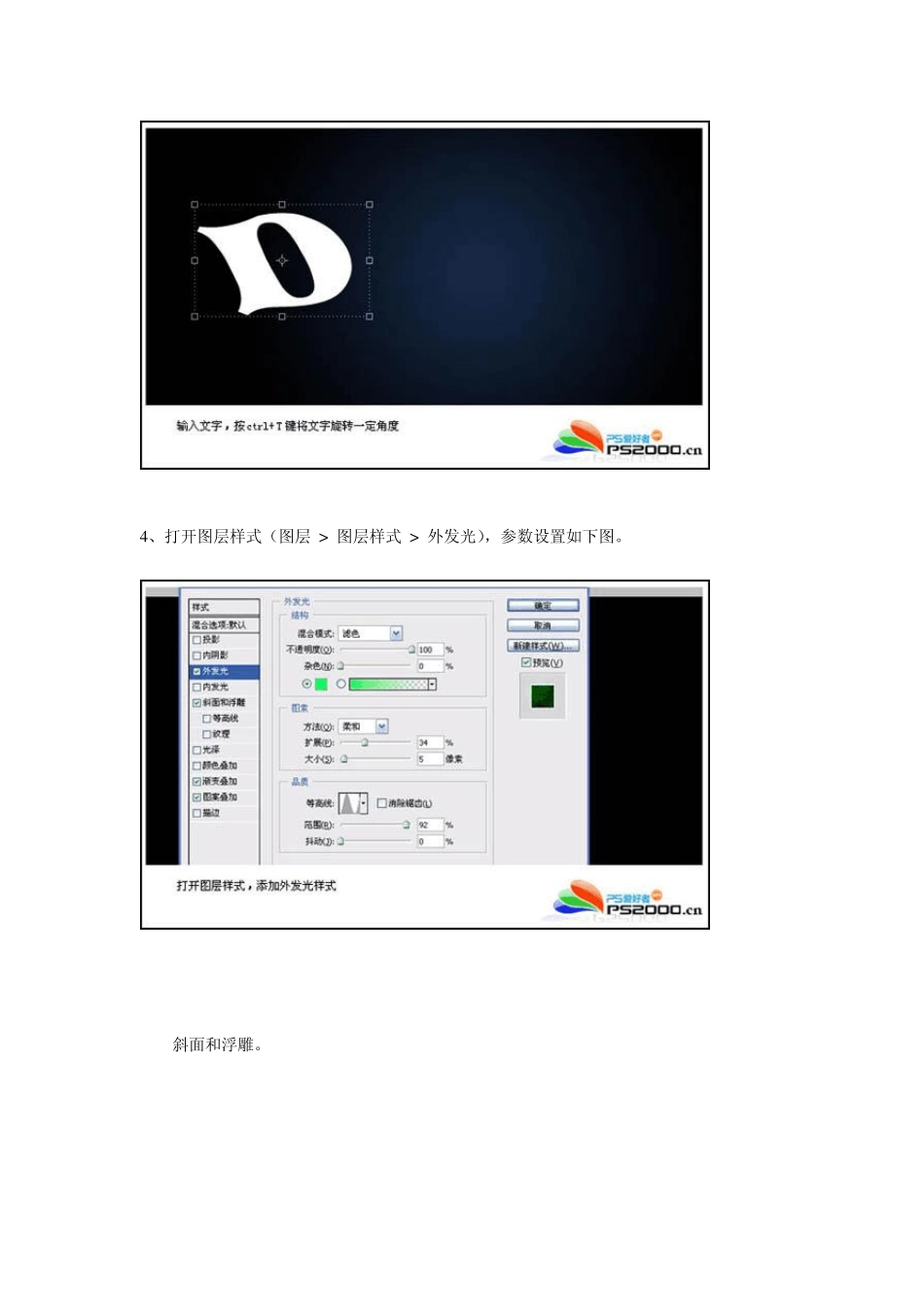 PS做一些漂亮字体_第3页