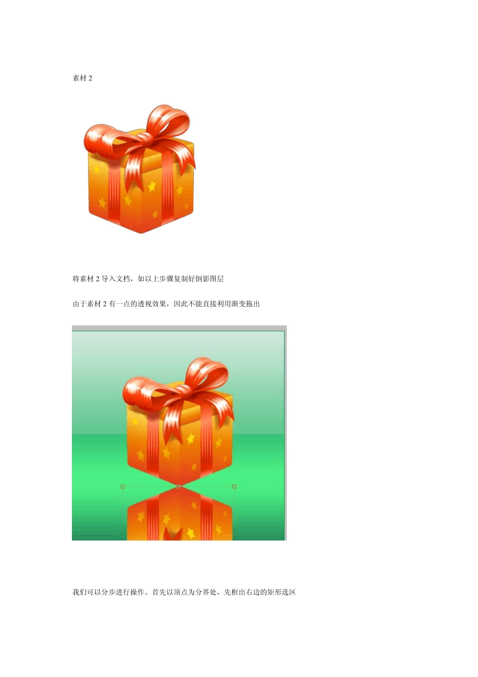 PS做倒影的两种方法_第3页