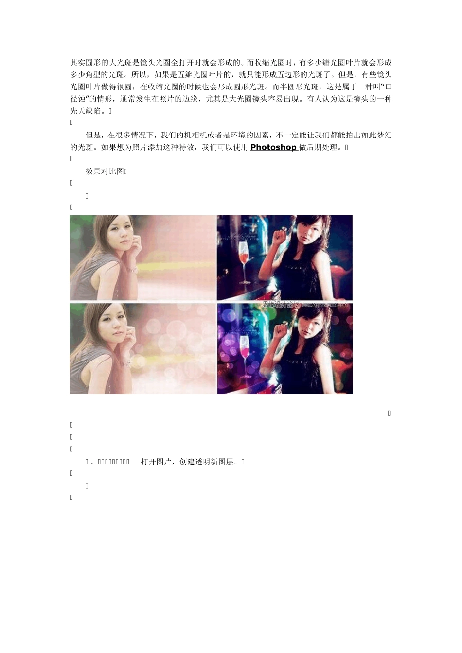 PS光斑制作_第1页