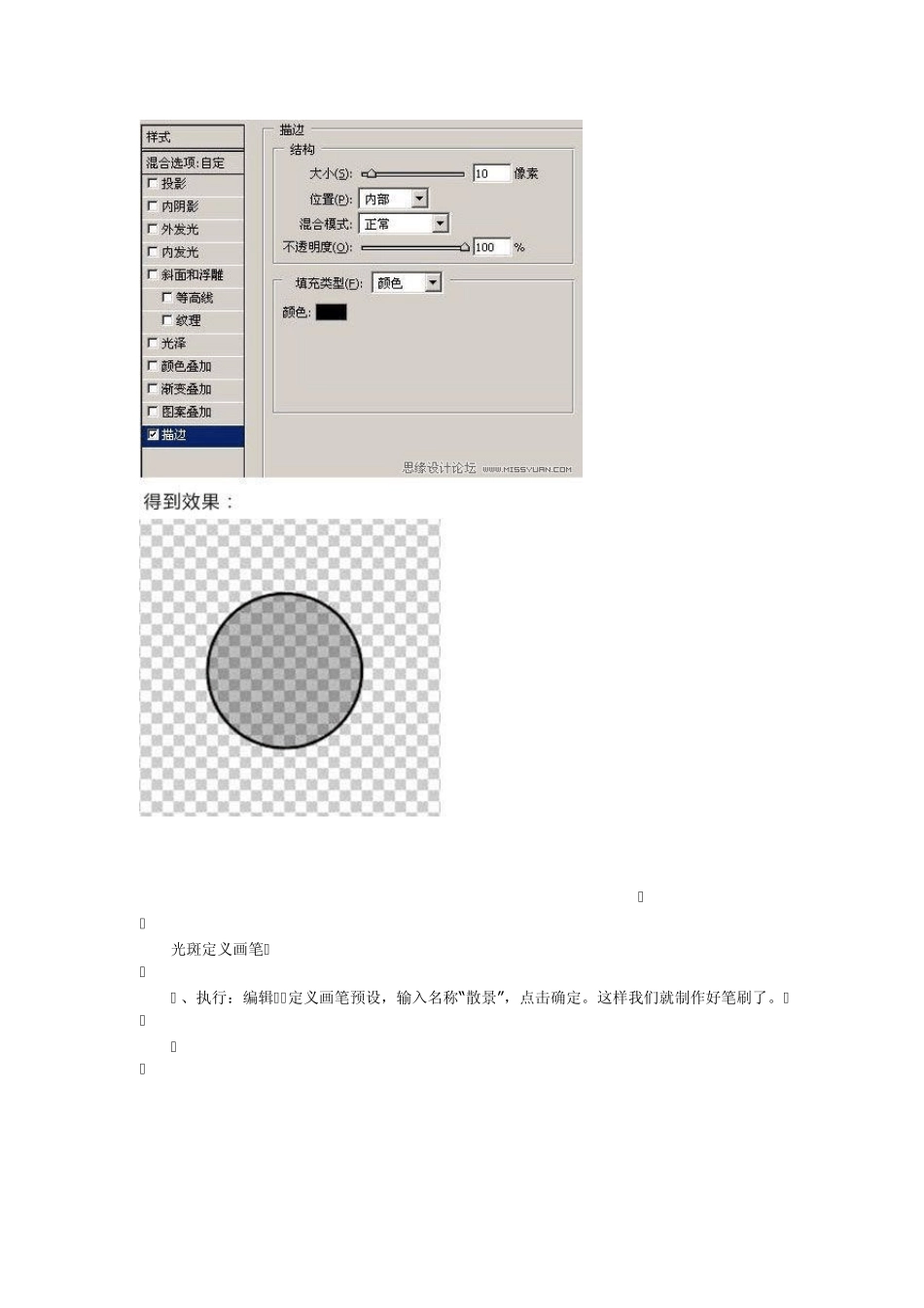 PS光斑制作_第3页