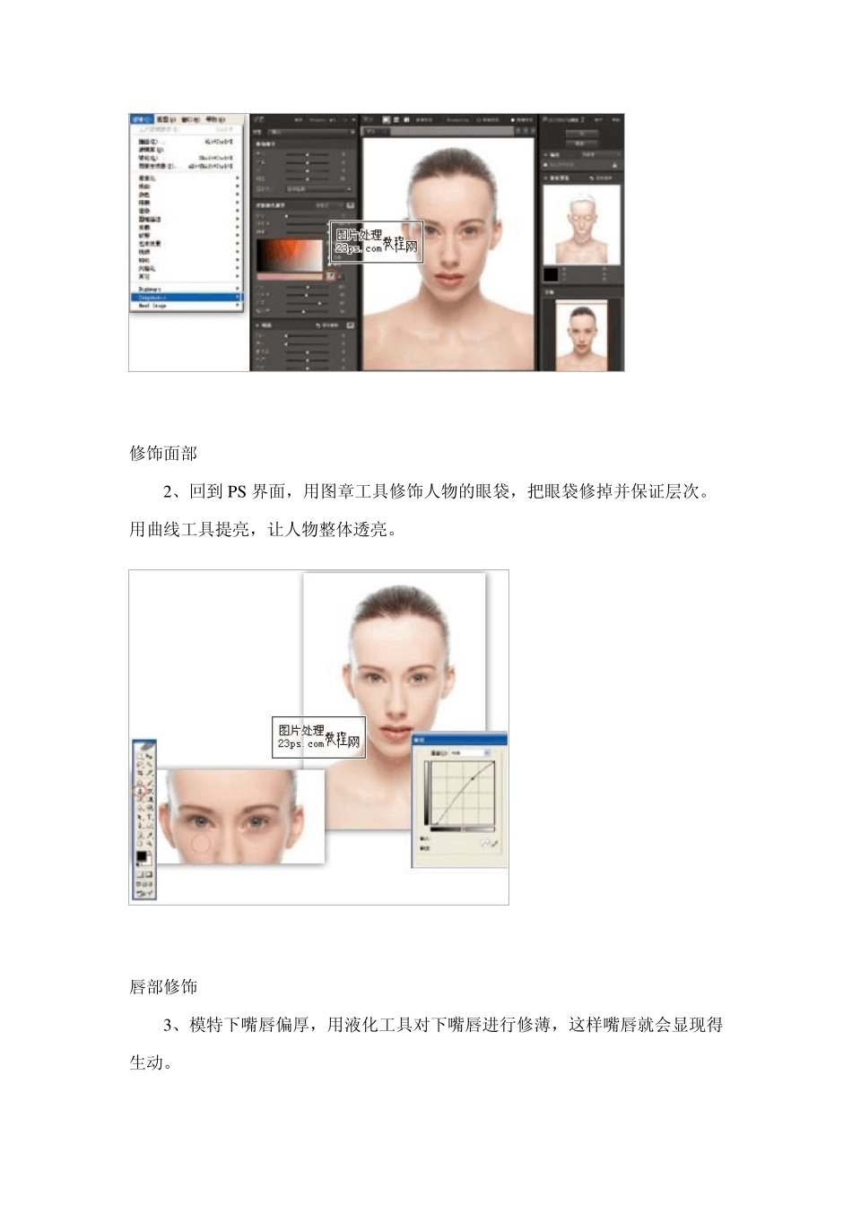 PS利用外挂滤镜磨皮打造晶莹水润妆面人像后期润色修饰教程_第3页