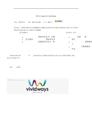 PS制作Logo教程
