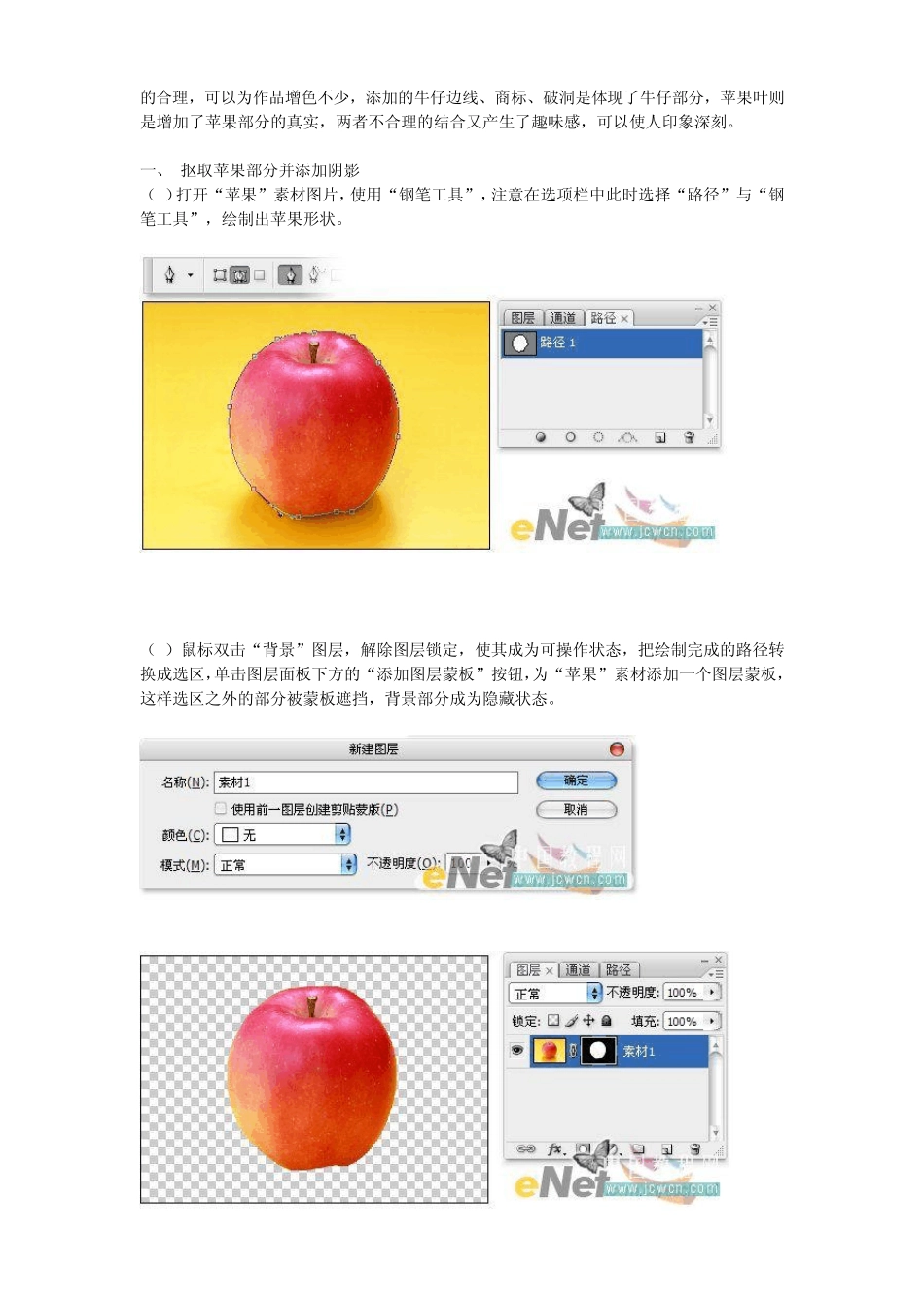 PS创意合成教程：给苹果穿上牛仔裤_第2页