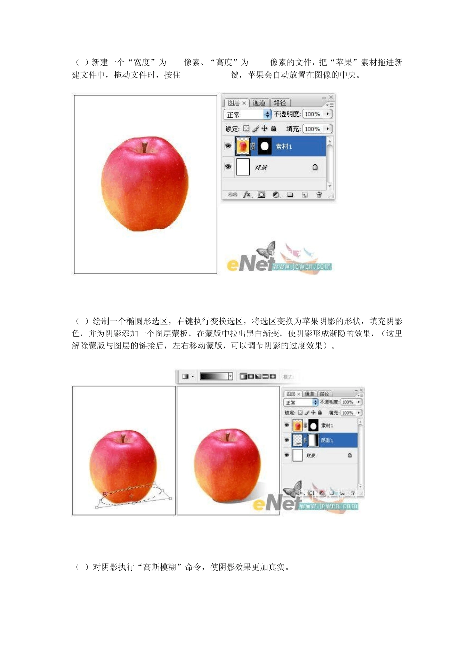 PS创意合成教程：给苹果穿上牛仔裤_第3页