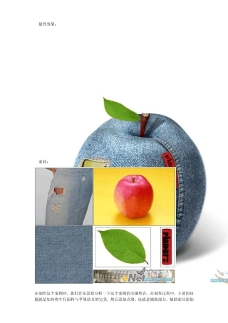 PS创意合成教程：给苹果穿上牛仔裤