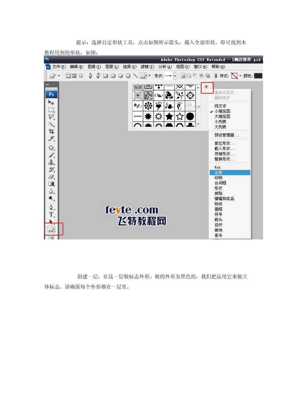 PS制作一个立体标志_第2页