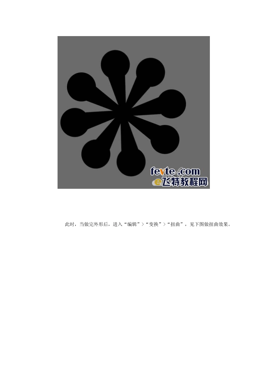 PS制作一个立体标志_第3页