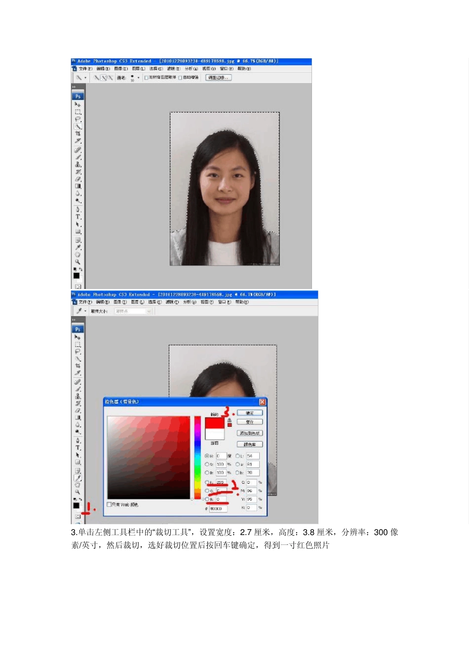 PS制作一寸照片教程_第2页