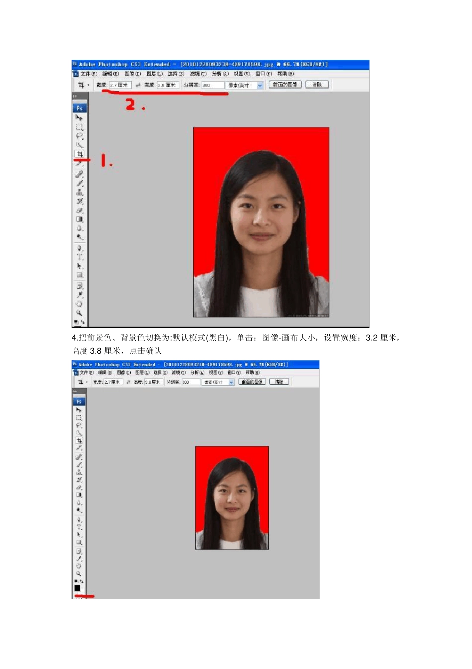 PS制作一寸照片教程_第3页
