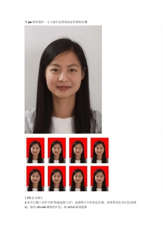 PS制作一寸照片教程