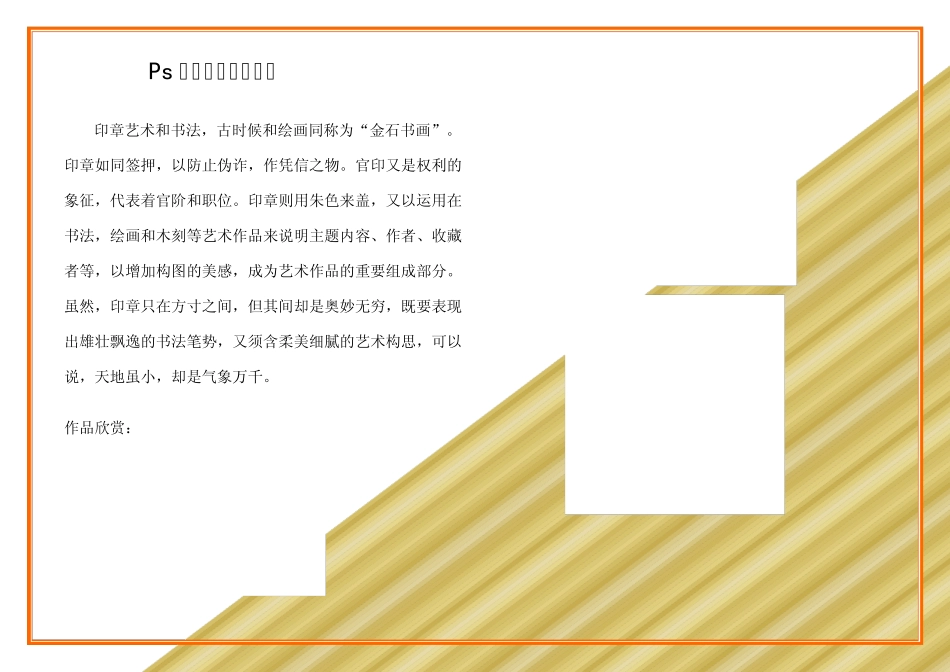 Ps制作各种图章教程_第1页