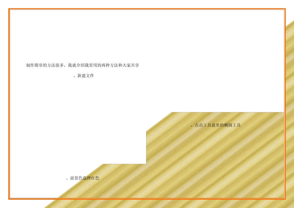 Ps制作各种图章教程_第3页