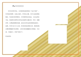 Ps制作各种图章教程