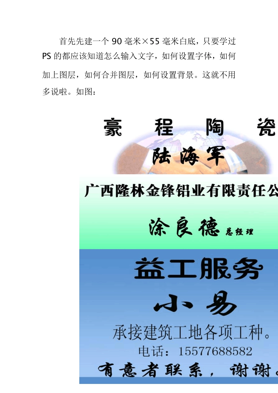PS制作名片教程(附图含详细说明)(10张名片排在一张A4纸上的方法)_第2页