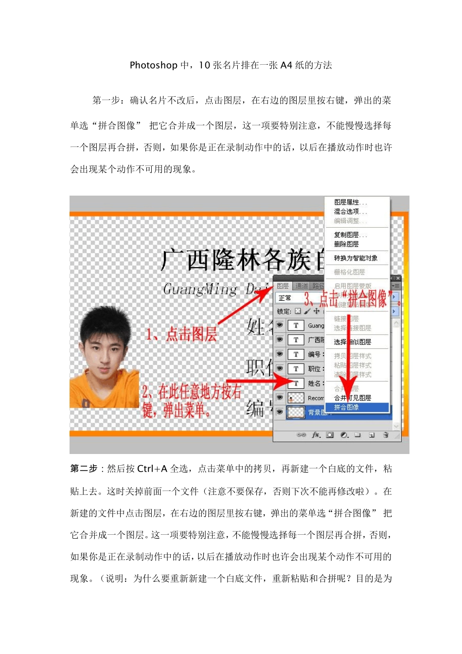 PS制作名片教程(附图含详细说明)(10张名片排在一张A4纸上的方法)_第3页