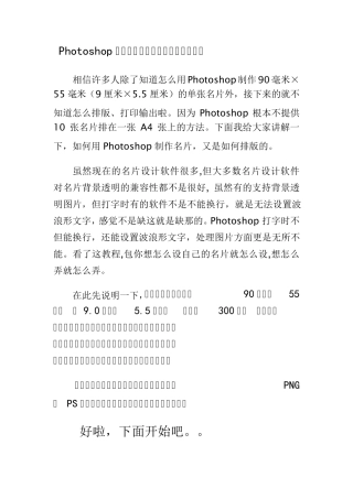 PS制作名片教程(附图含详细说明)(10张名片排在一张A4纸上的方法)