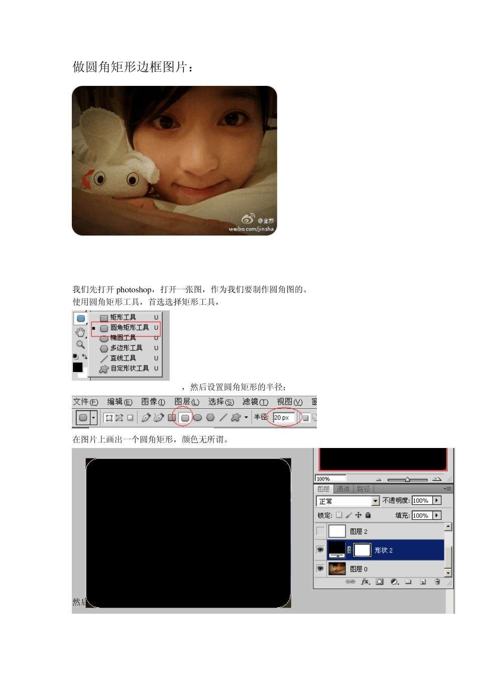 ps制作圆角矩形图片,背景图层填充白色_第1页