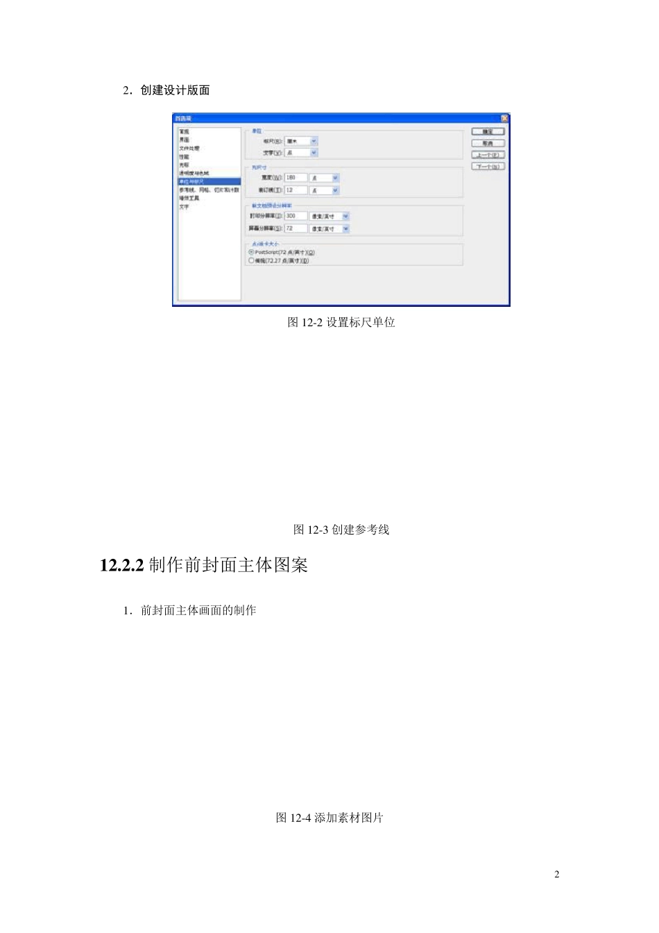 ps制作图书封面实例_第2页