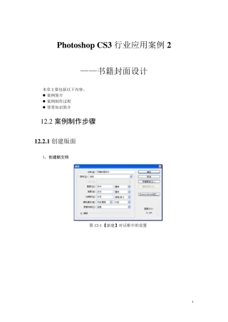 ps制作图书封面实例