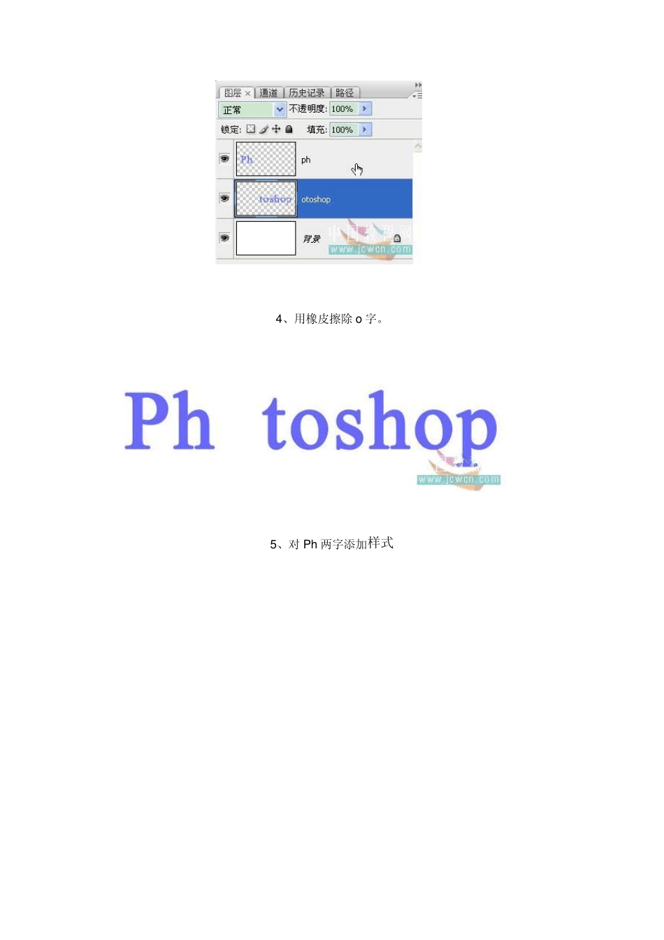PS制作常见的透视立体字_第3页