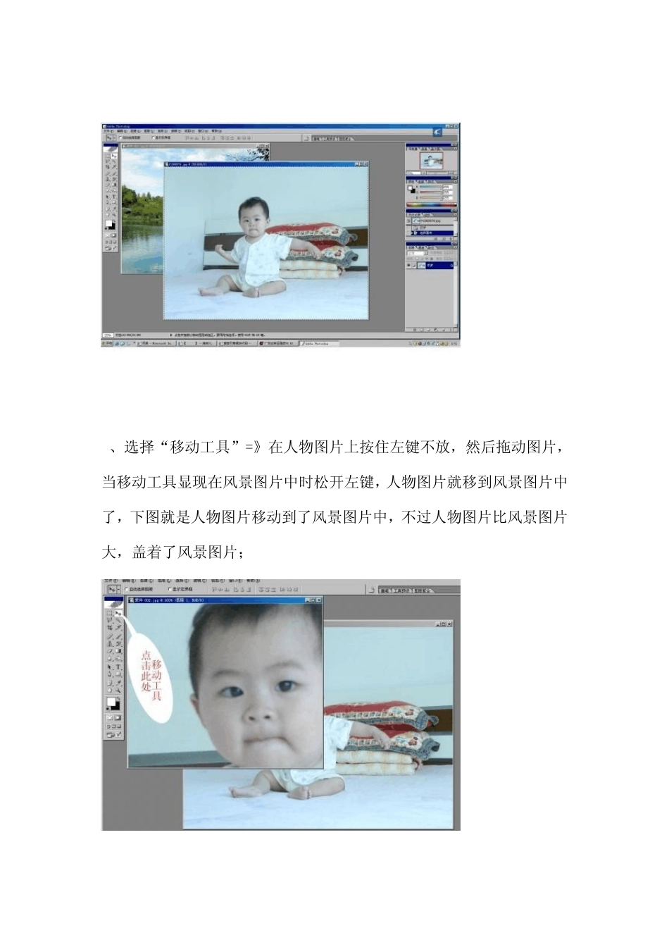 ps制作怎样使照片和风景融合在一起_第3页