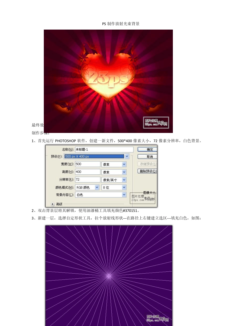 PS制作放射光束背景_第1页
