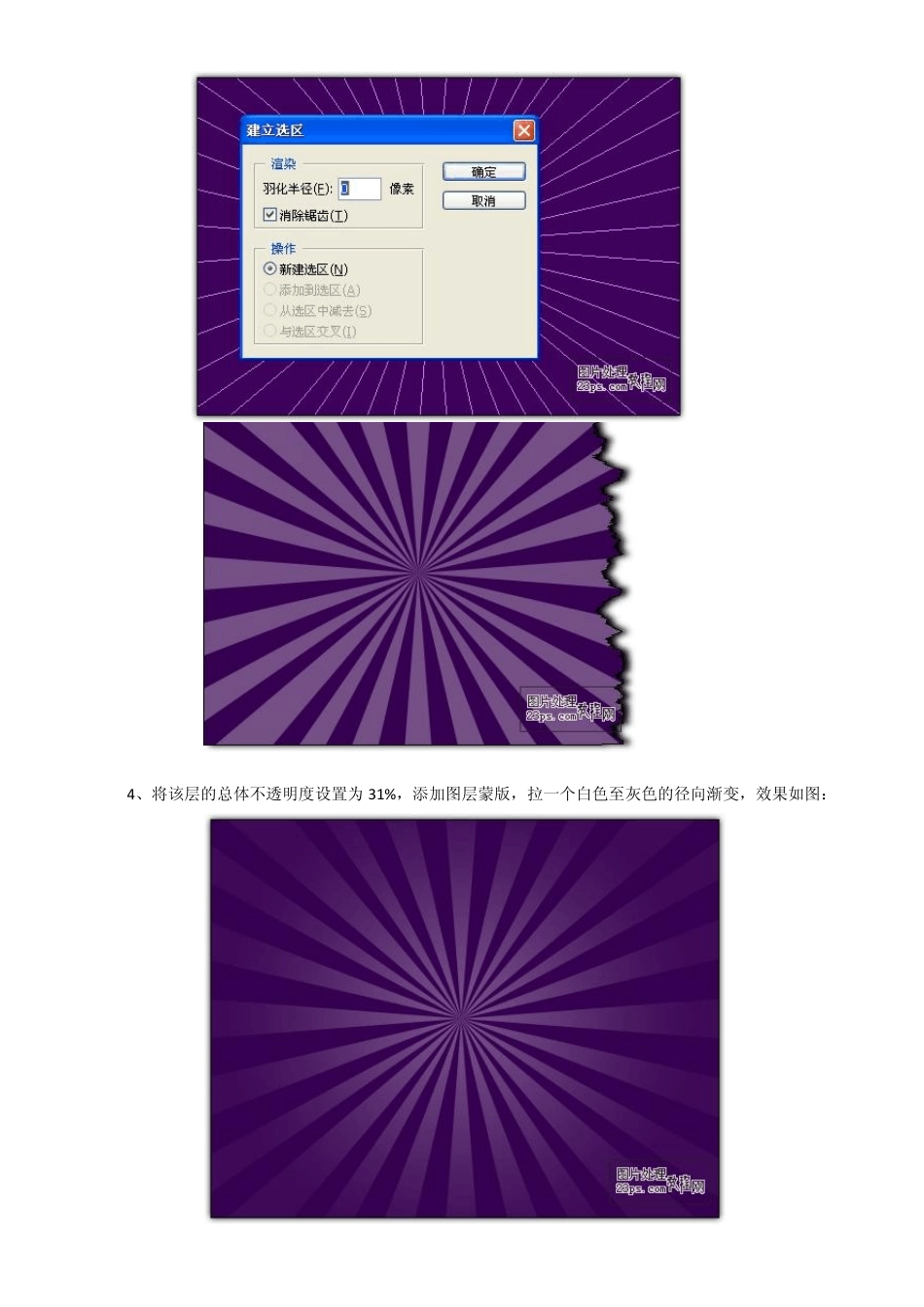 PS制作放射光束背景_第2页