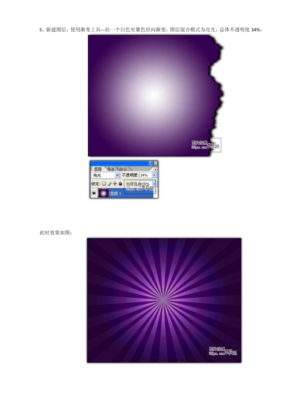 PS制作放射光束背景_第3页