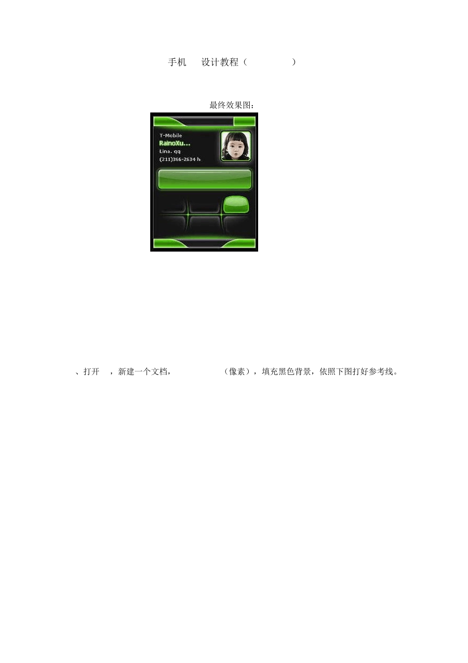PS制作手机界面设计_第1页