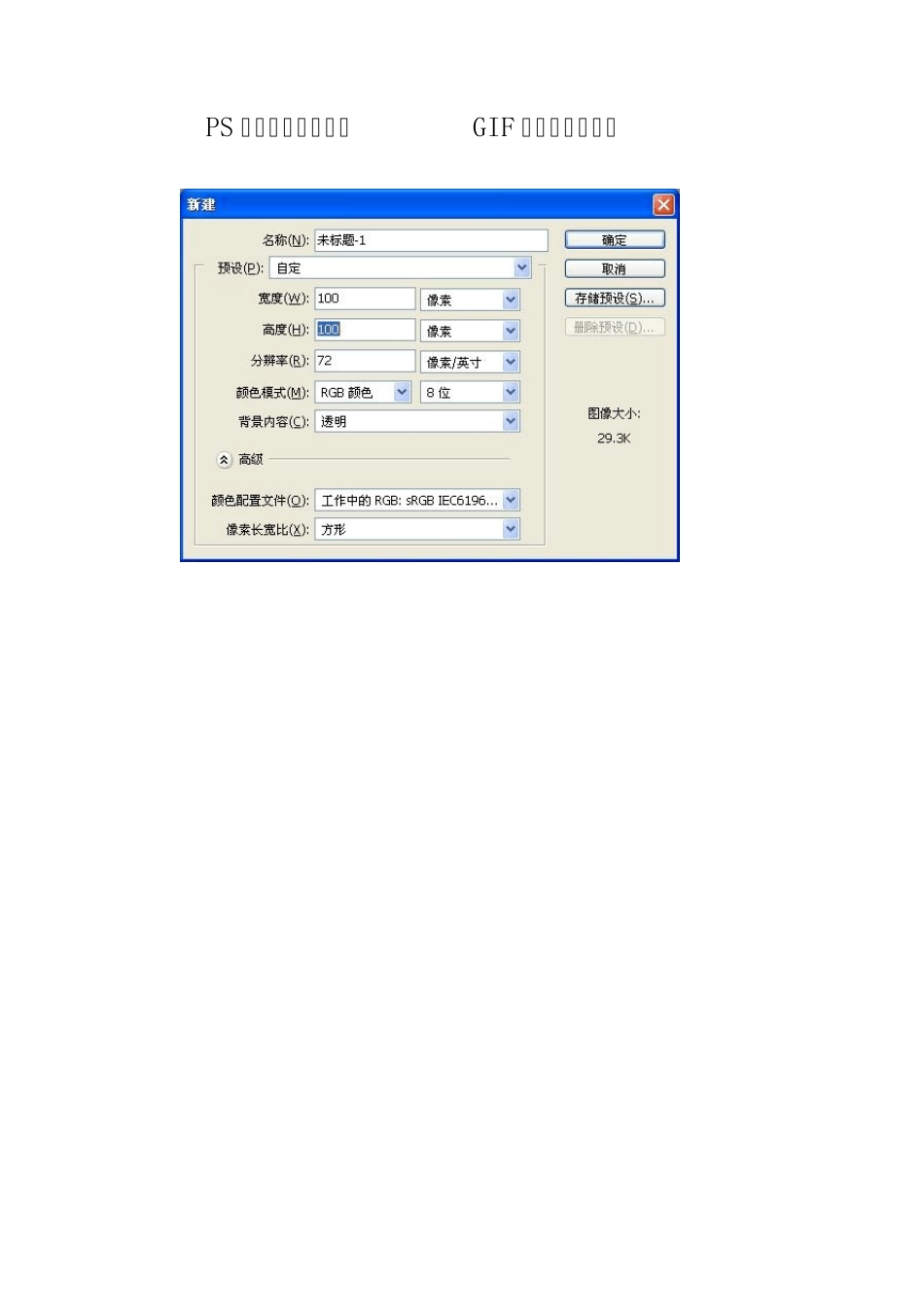 PS制作旋转的球体的GIF动画的详细教程_第1页