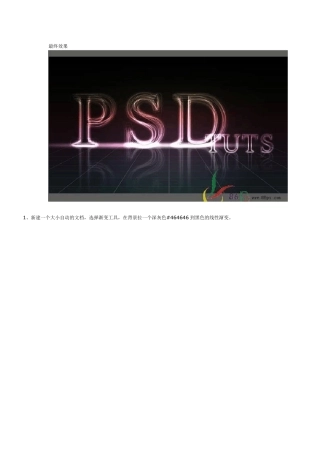 PS制作漂亮的激光字效果