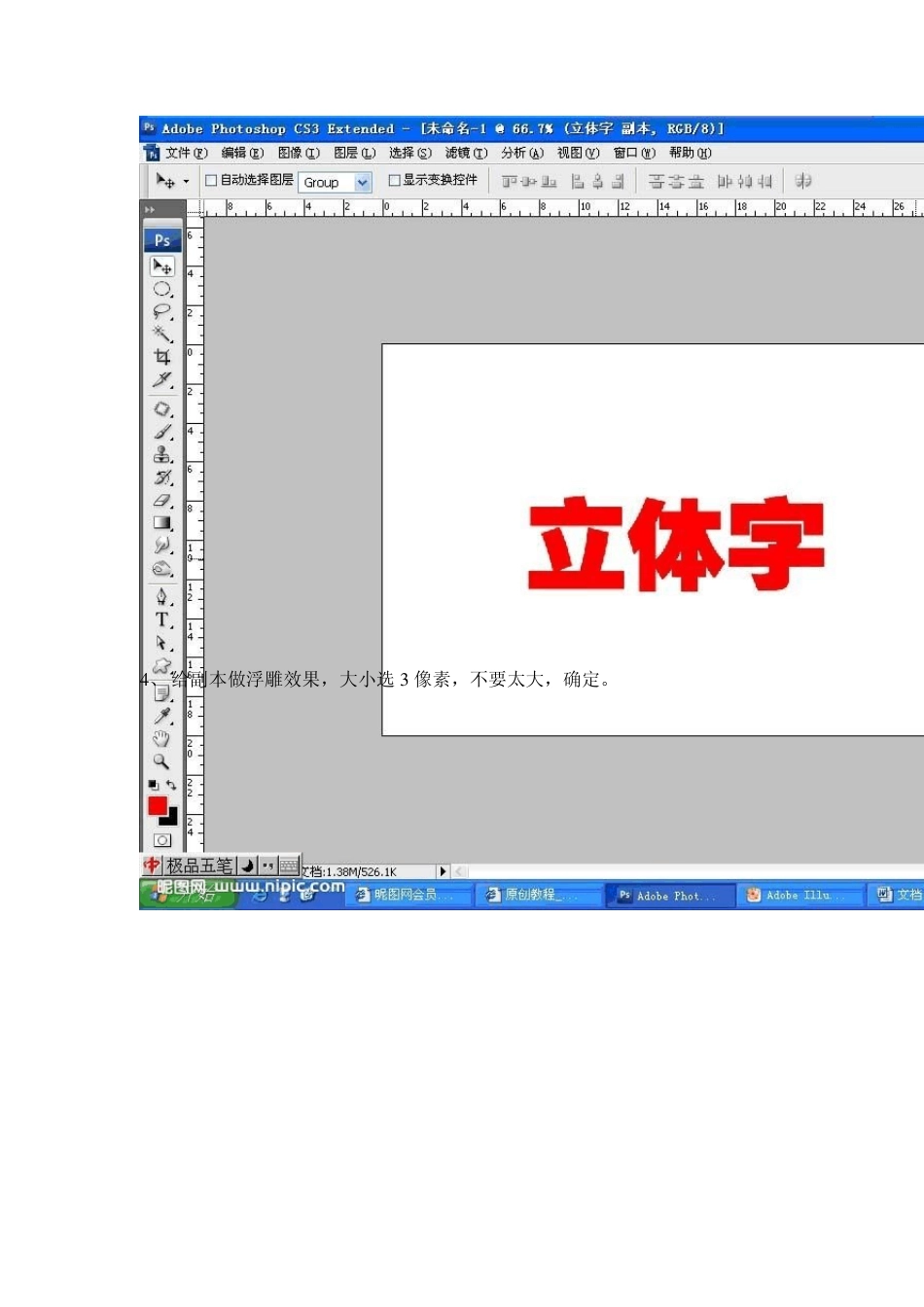 PS制作立体字简单方法_第2页