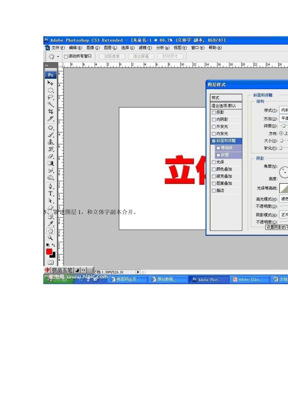 PS制作立体字简单方法_第3页