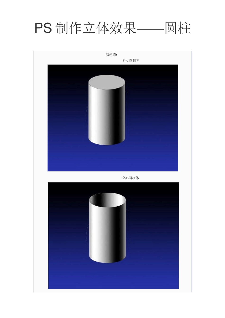 PS制作立体效果_第1页