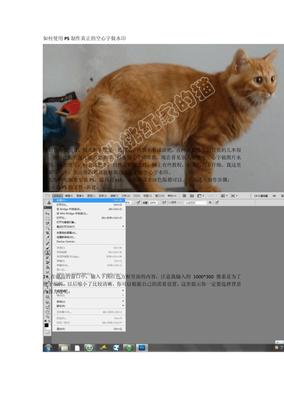 PS制作真正的空心字做水印_第1页