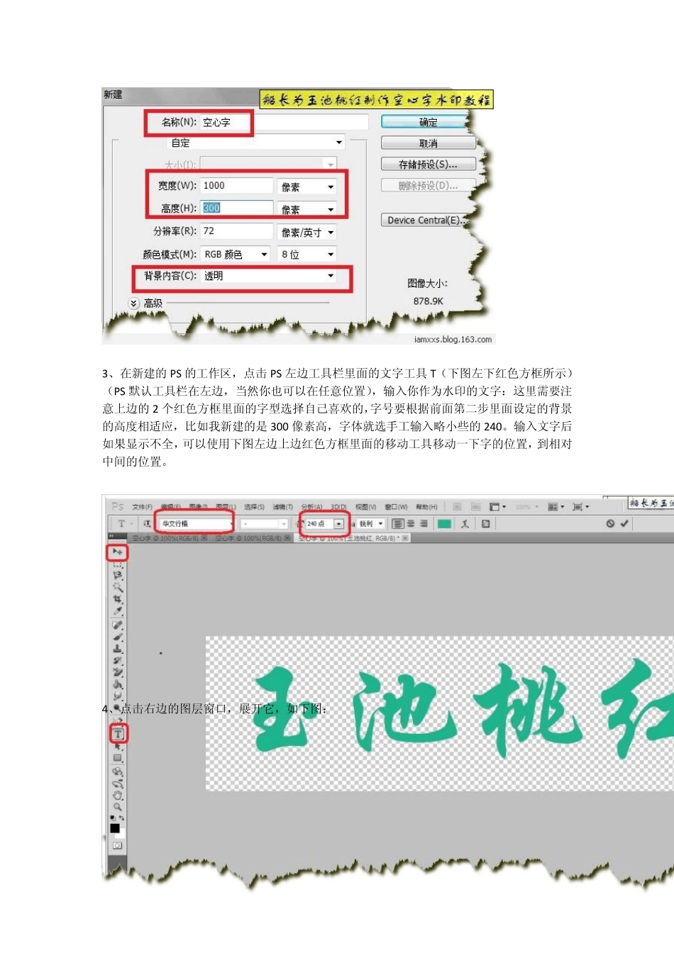PS制作真正的空心字做水印_第2页