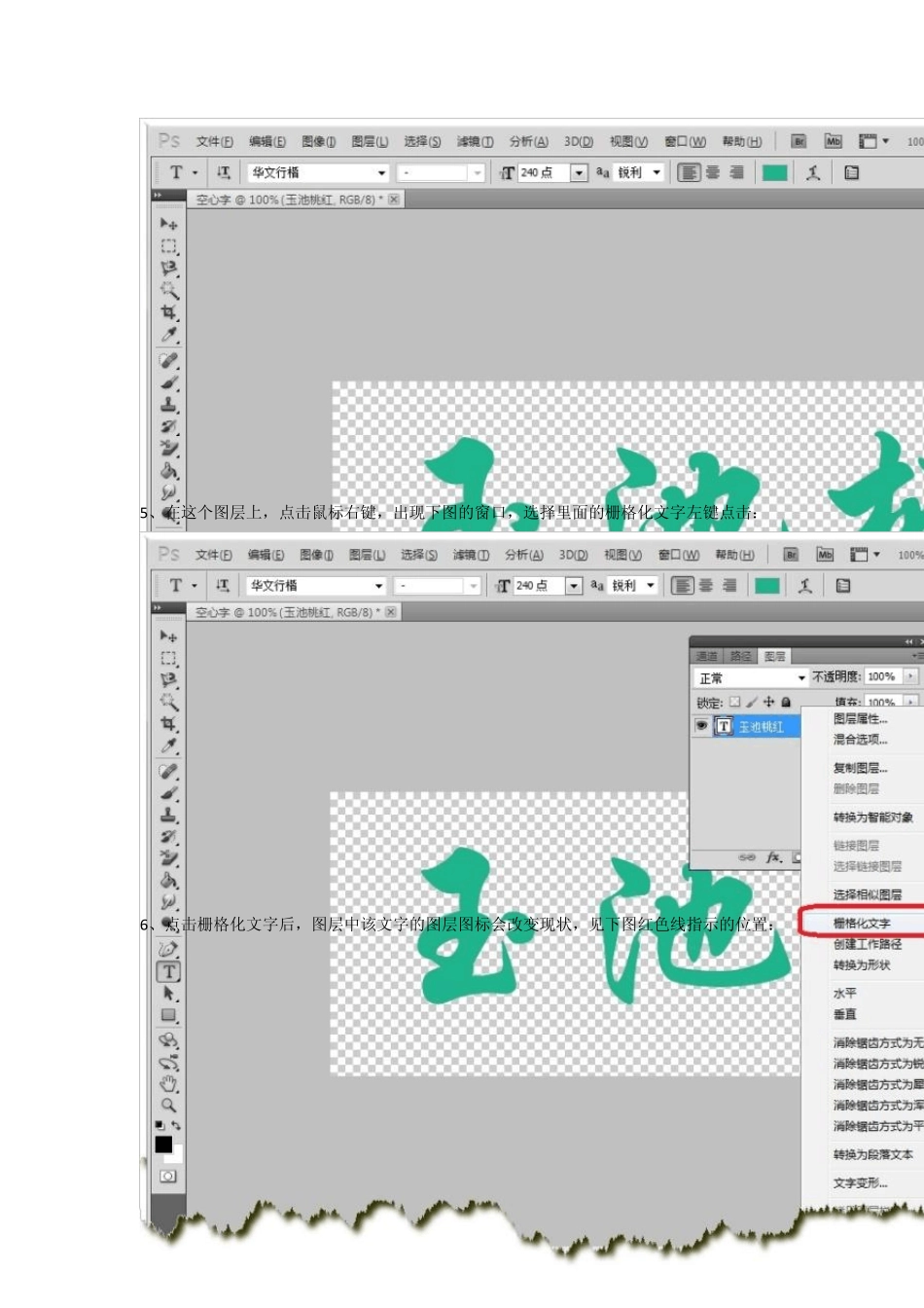 PS制作真正的空心字做水印_第3页