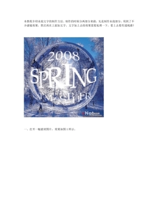 PS制作立体透明的水泡文字效果