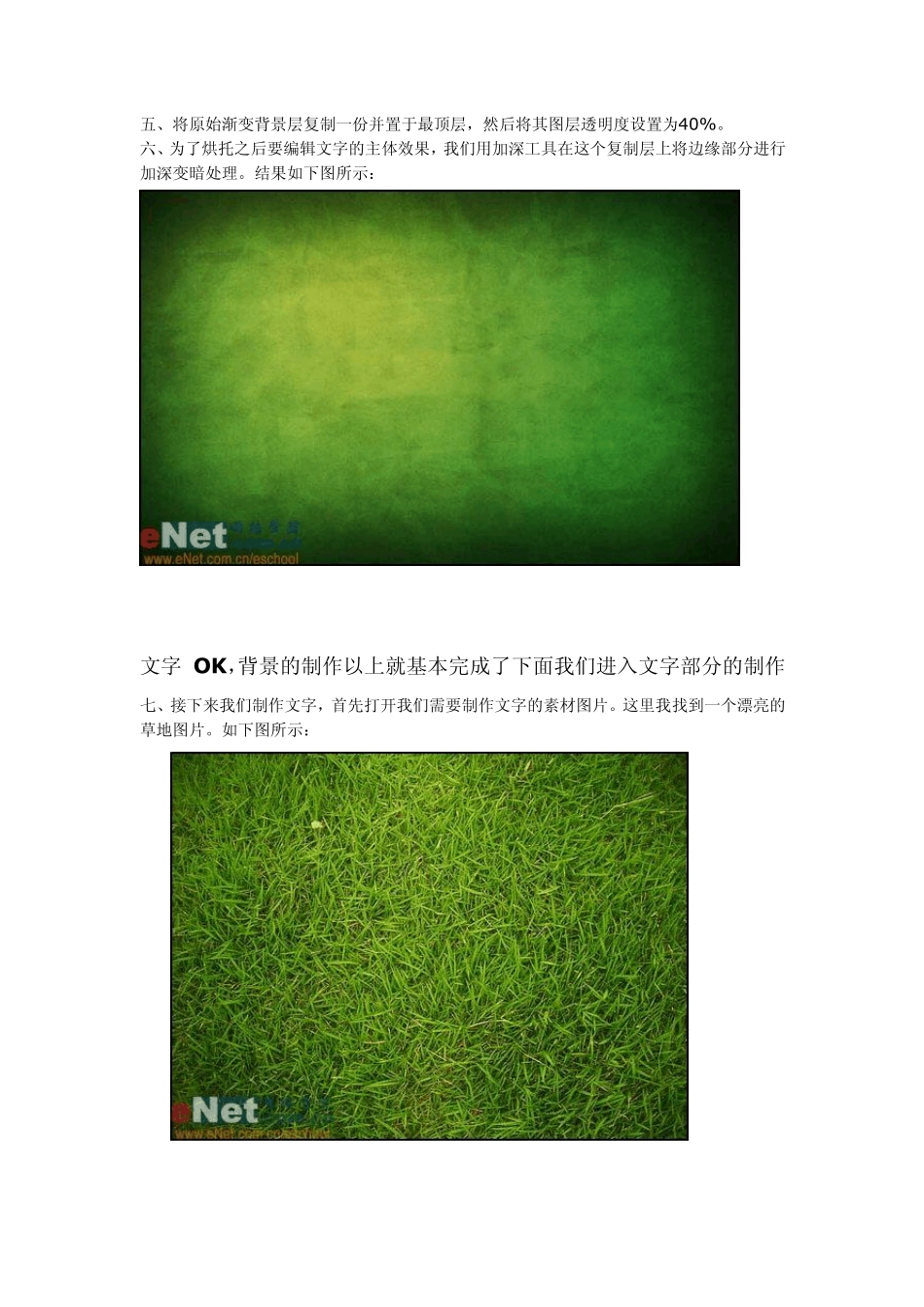 PS制作编织出来的青草文字效果_第3页